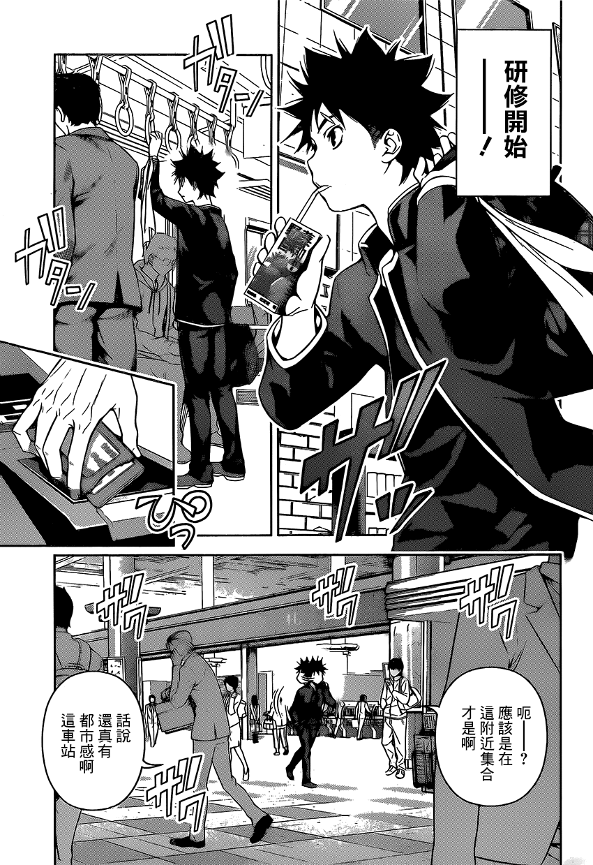 食戟之灵 第105话 第12页