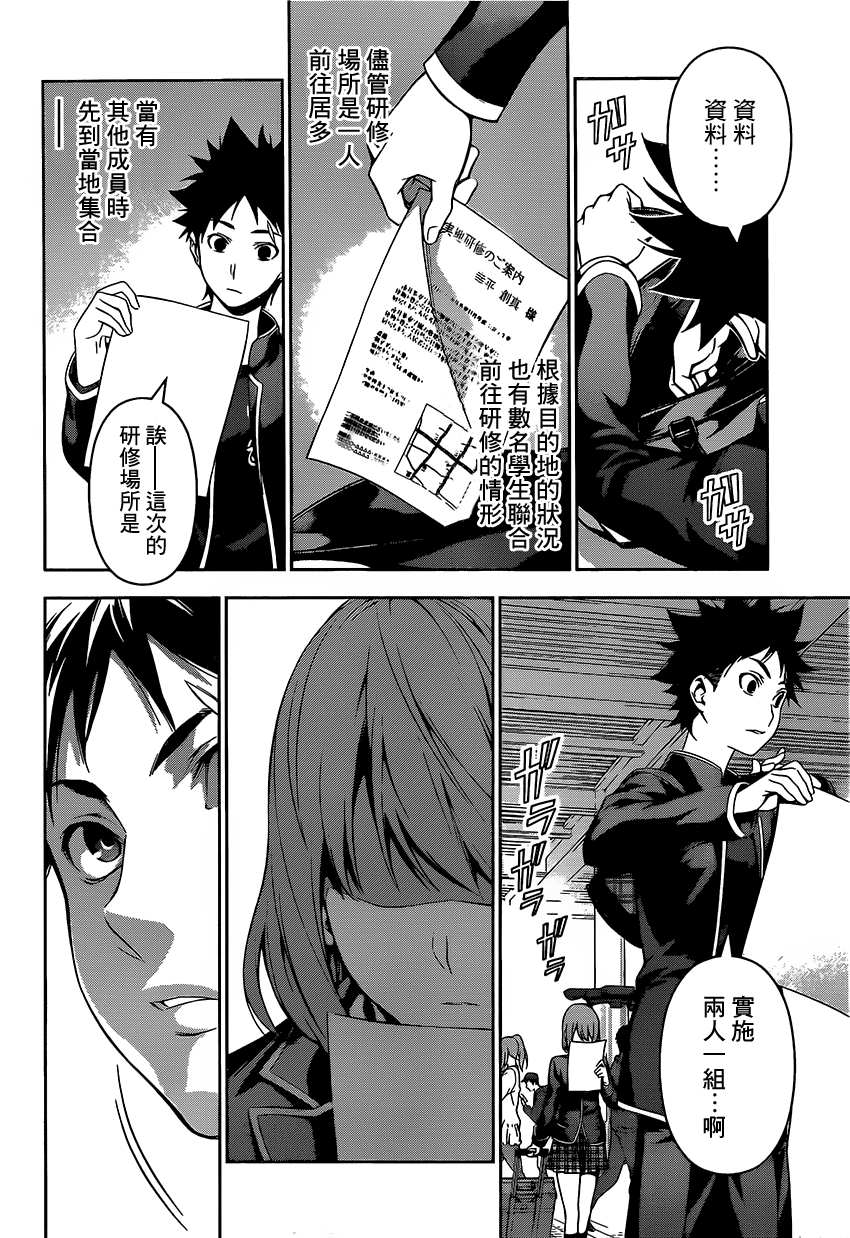 食戟之灵 第105话 第13页