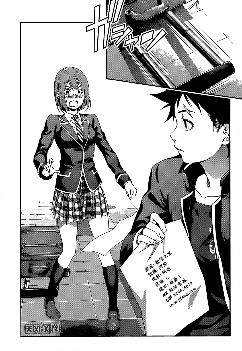 食戟之灵 第105话 第14页