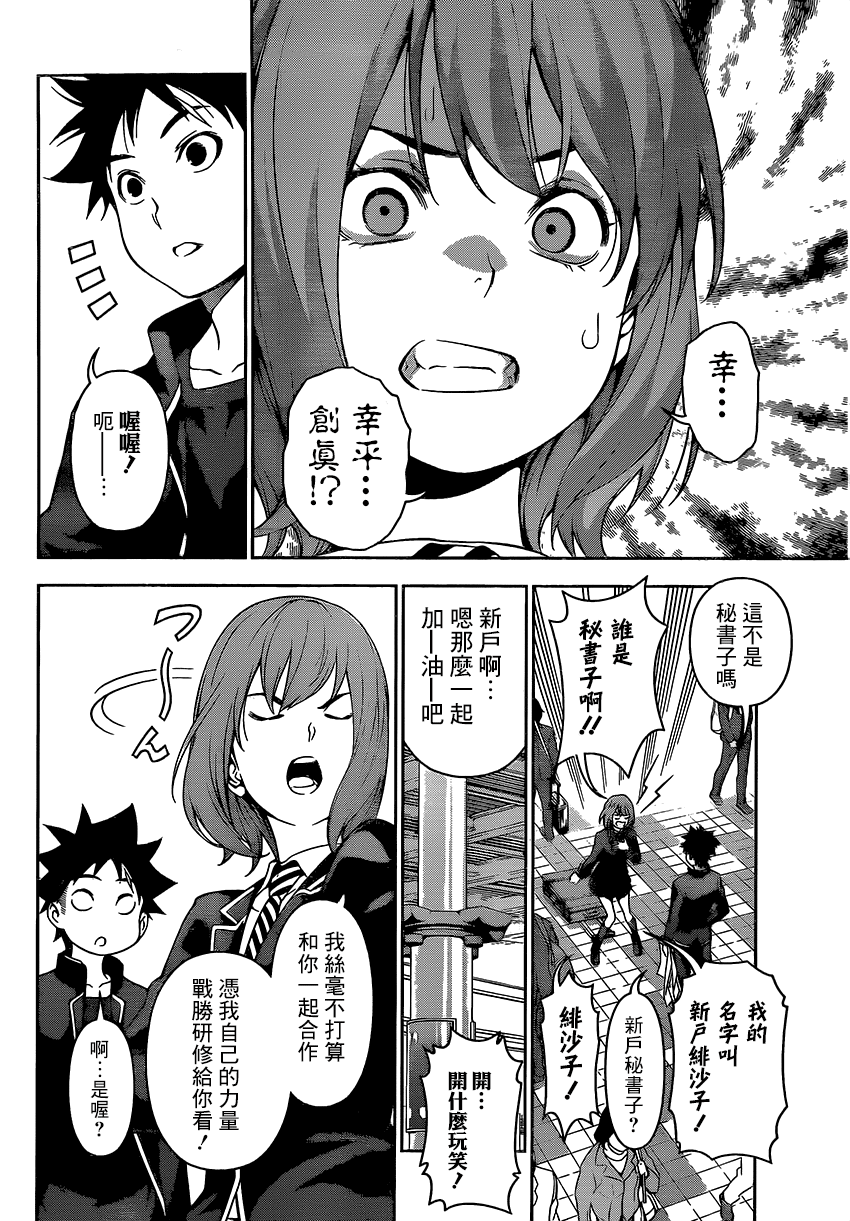 食戟之灵 第105话 第15页