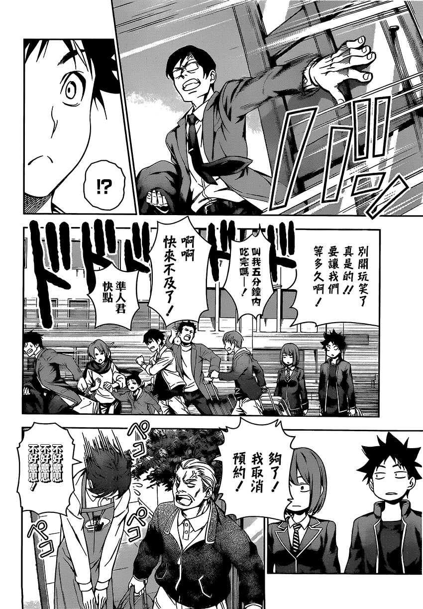 食戟之灵 第105话 第17页