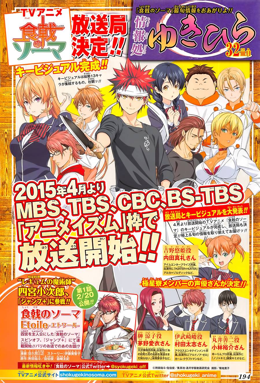 食戟之灵 第106话 第1页