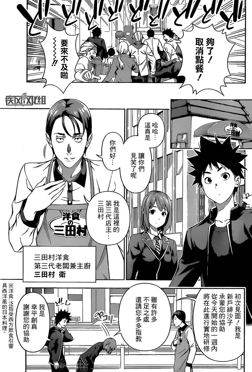 食戟之灵 第106话 第2页