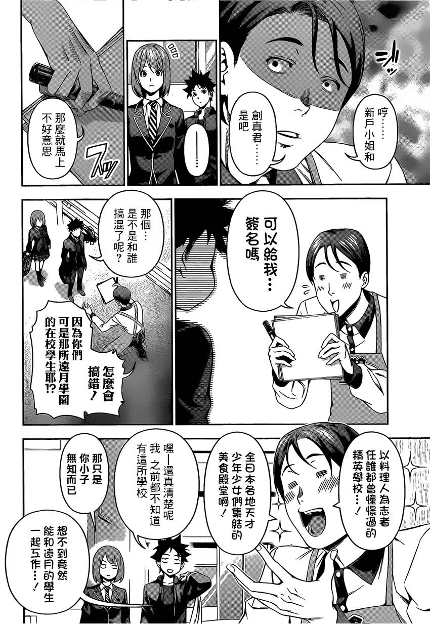 食戟之灵 第106话 第3页