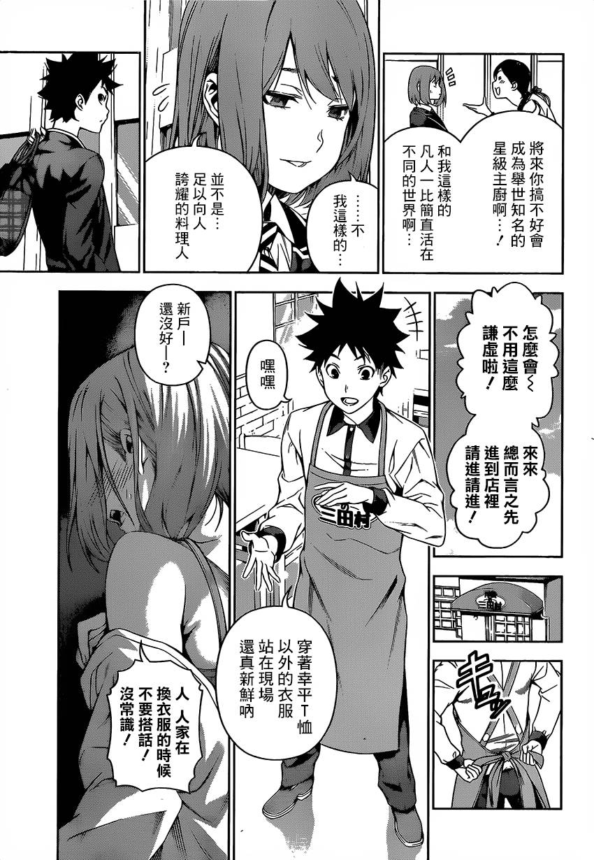 食戟之灵 第106话 第4页