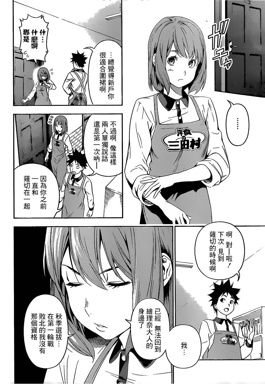 食戟之灵 第106话 第5页