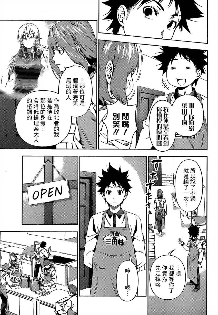 食戟之灵 第106话 第6页