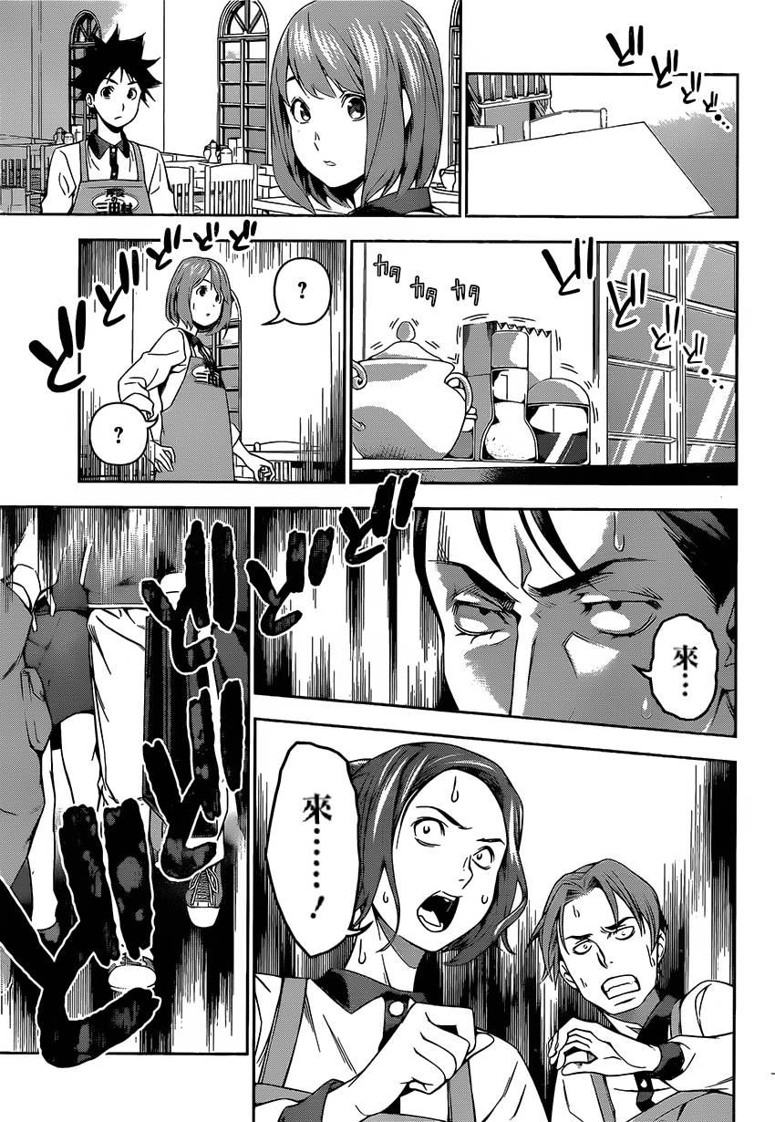 食戟之灵 第106话 第8页