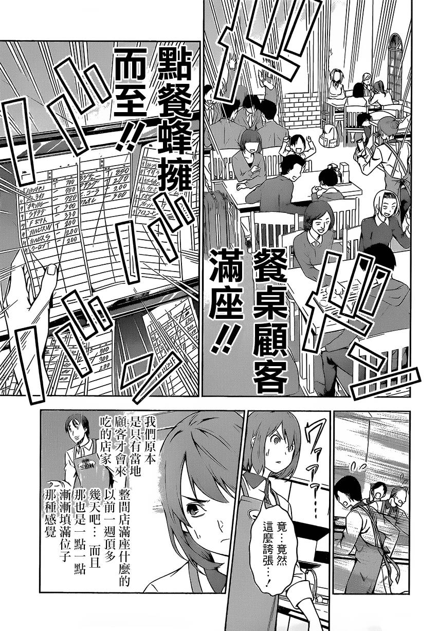 食戟之灵 第106话 第10页