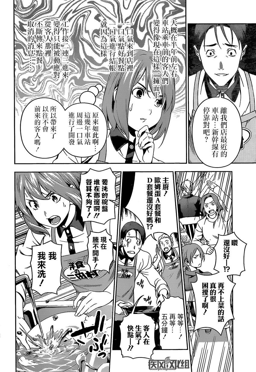 食戟之灵 第106话 第11页