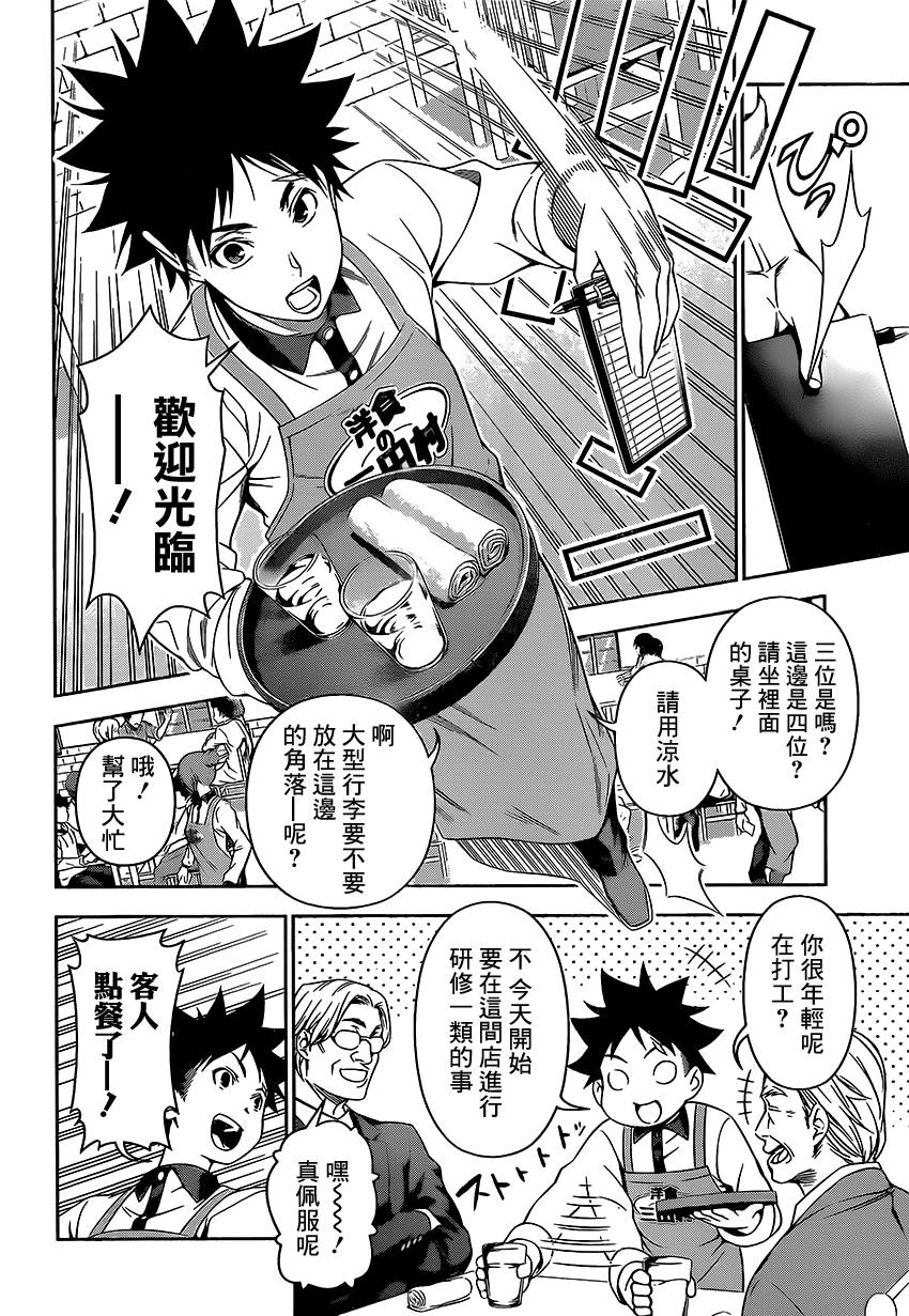 食戟之灵 第106话 第13页