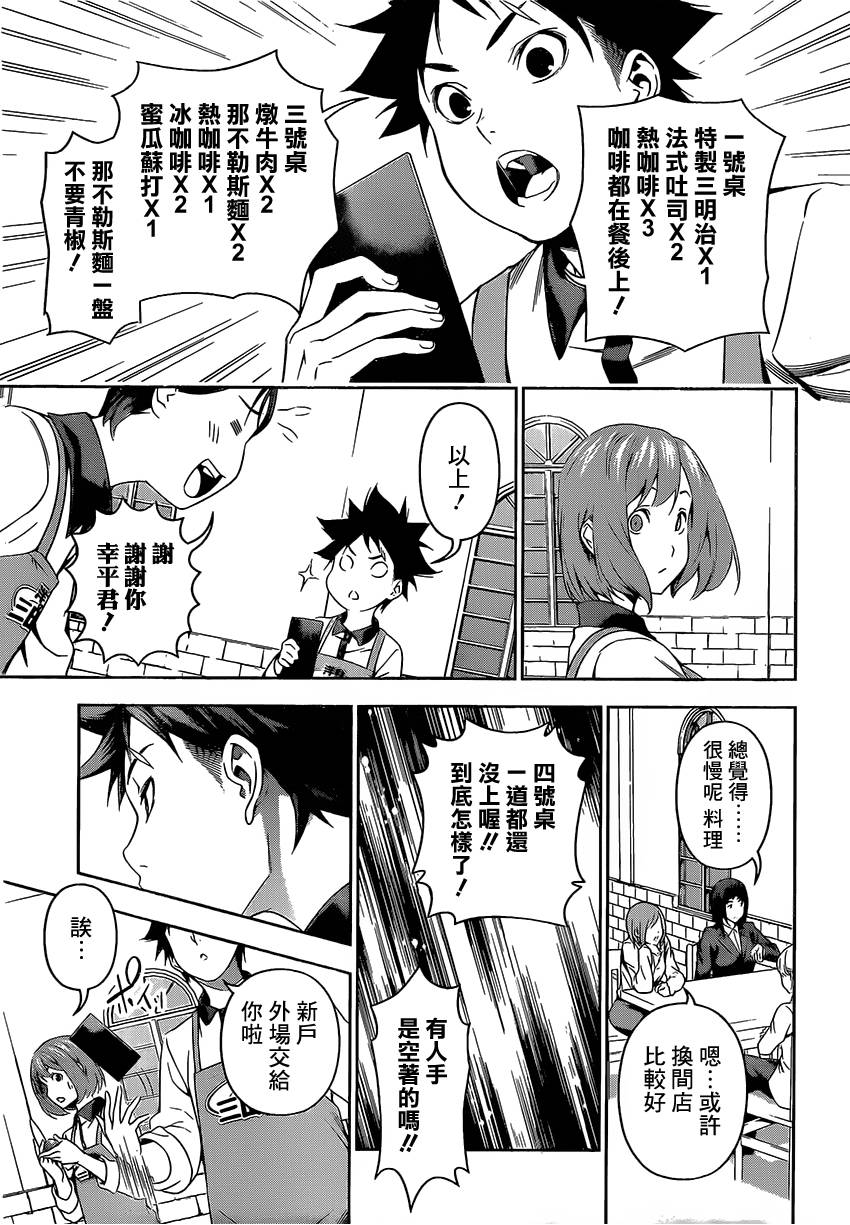 食戟之灵 第106话 第14页