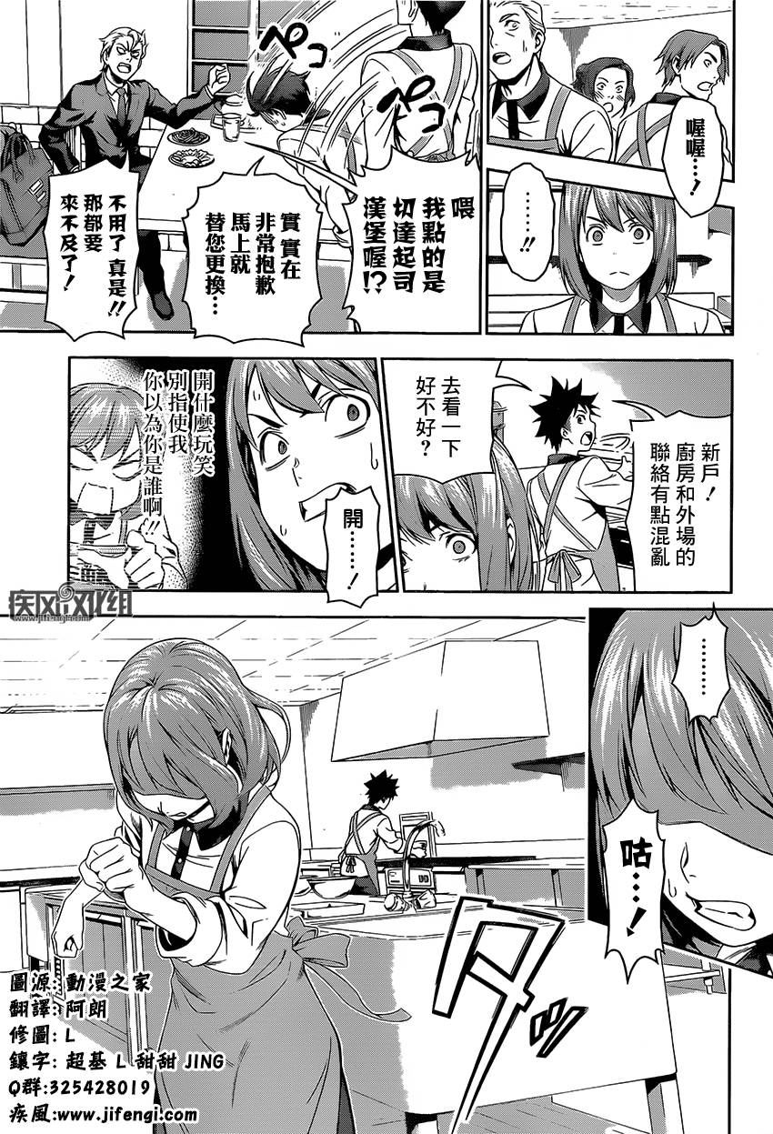 食戟之灵 第106话 第16页