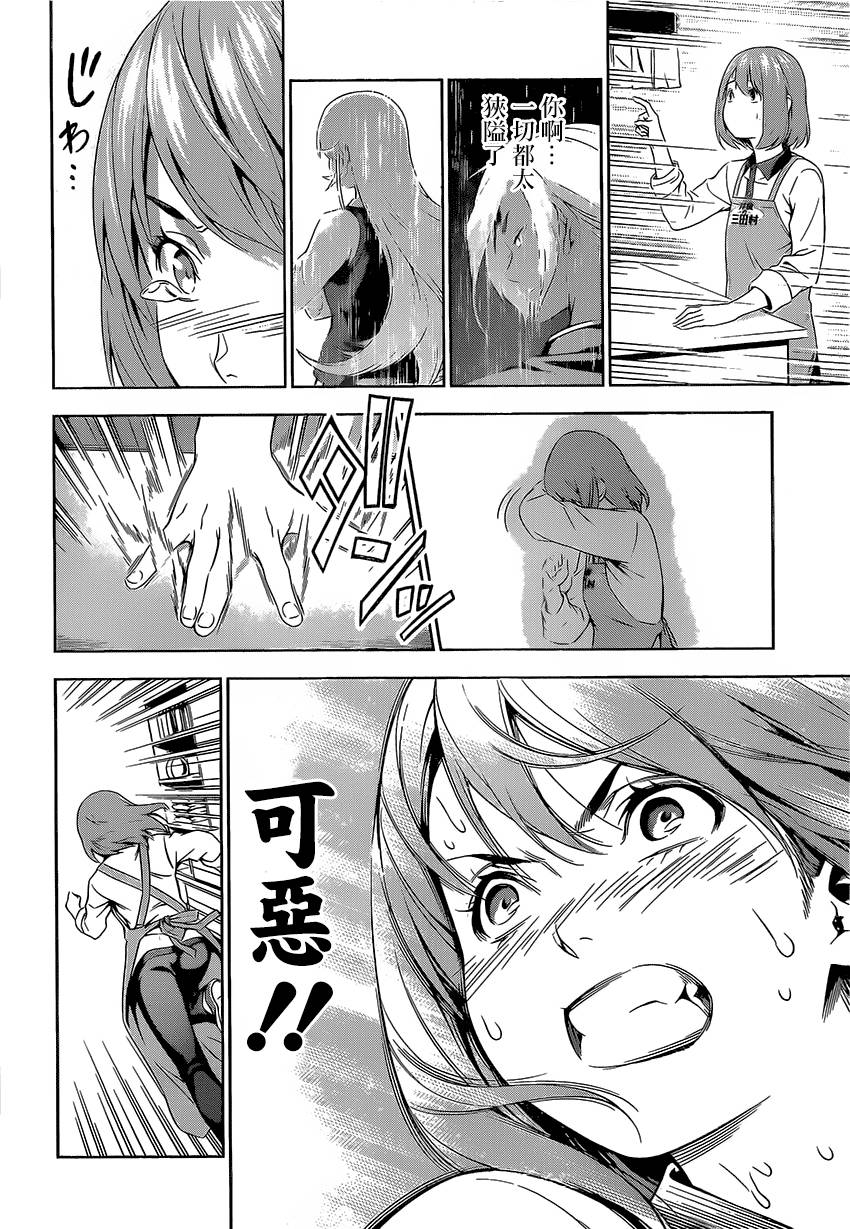 食戟之灵 第106话 第17页