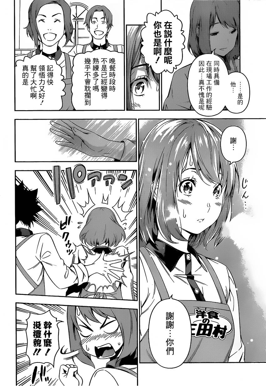 食戟之灵 第106话 第19页