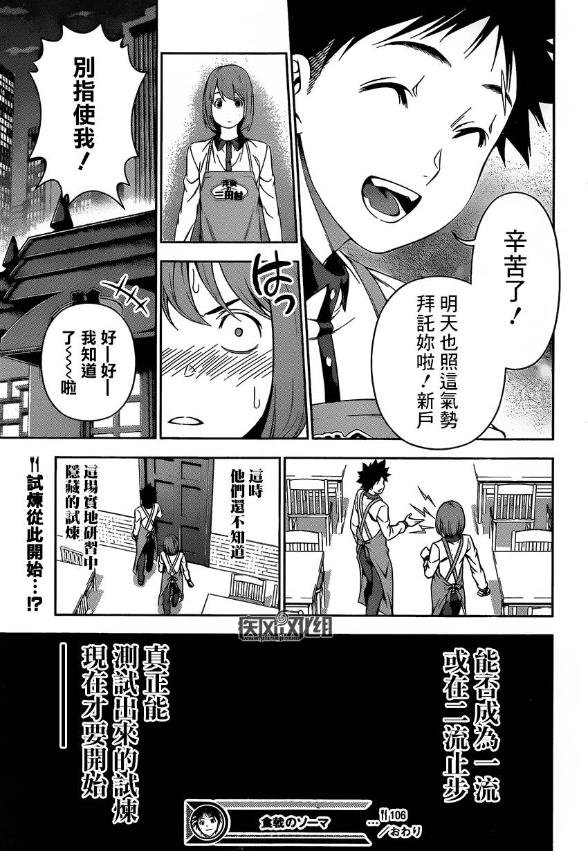 食戟之灵 第106话 第20页