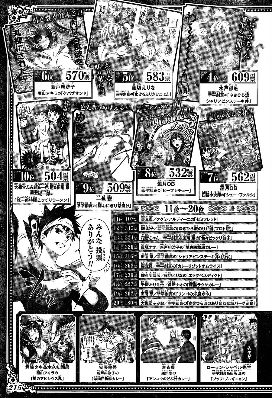 食戟之灵 第106话 第22页