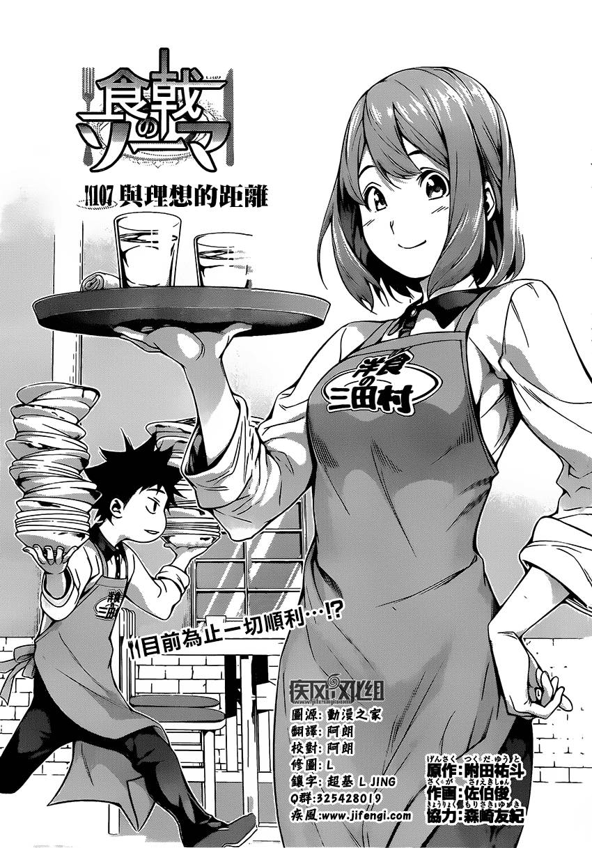 食戟之灵 第107话 第0页