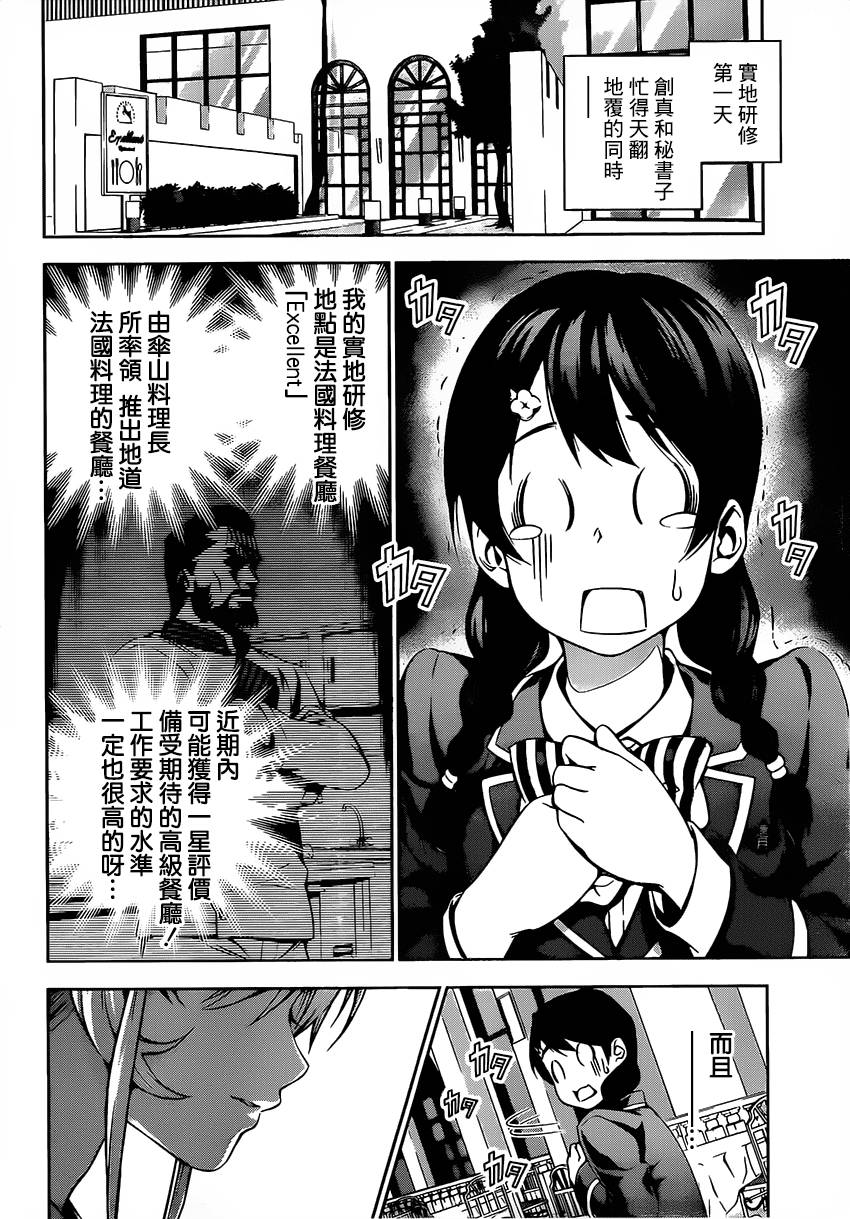 食戟之灵 第107话 第1页