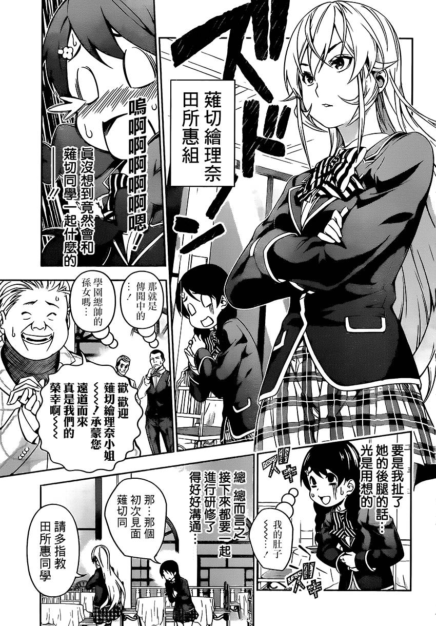 食戟之灵 第107话 第2页