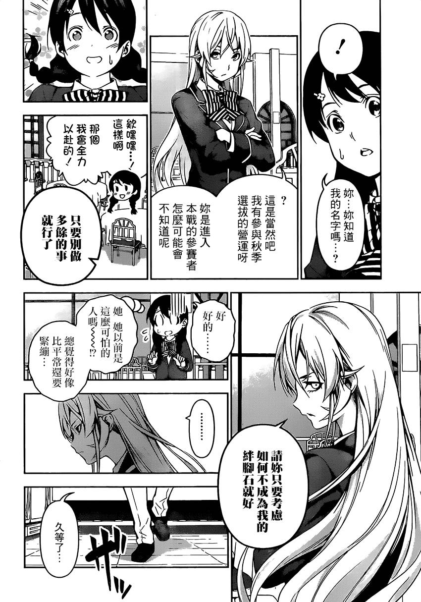 食戟之灵 第107话 第3页