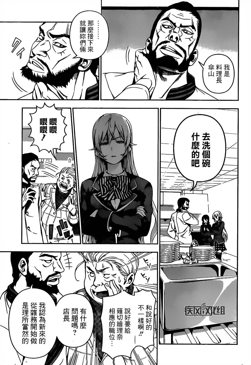 食戟之灵 第107话 第4页