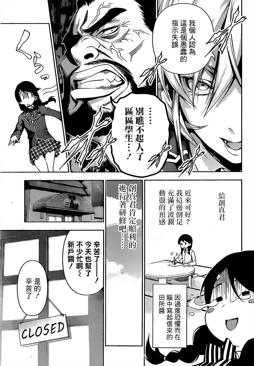 食戟之灵 第107话 第6页