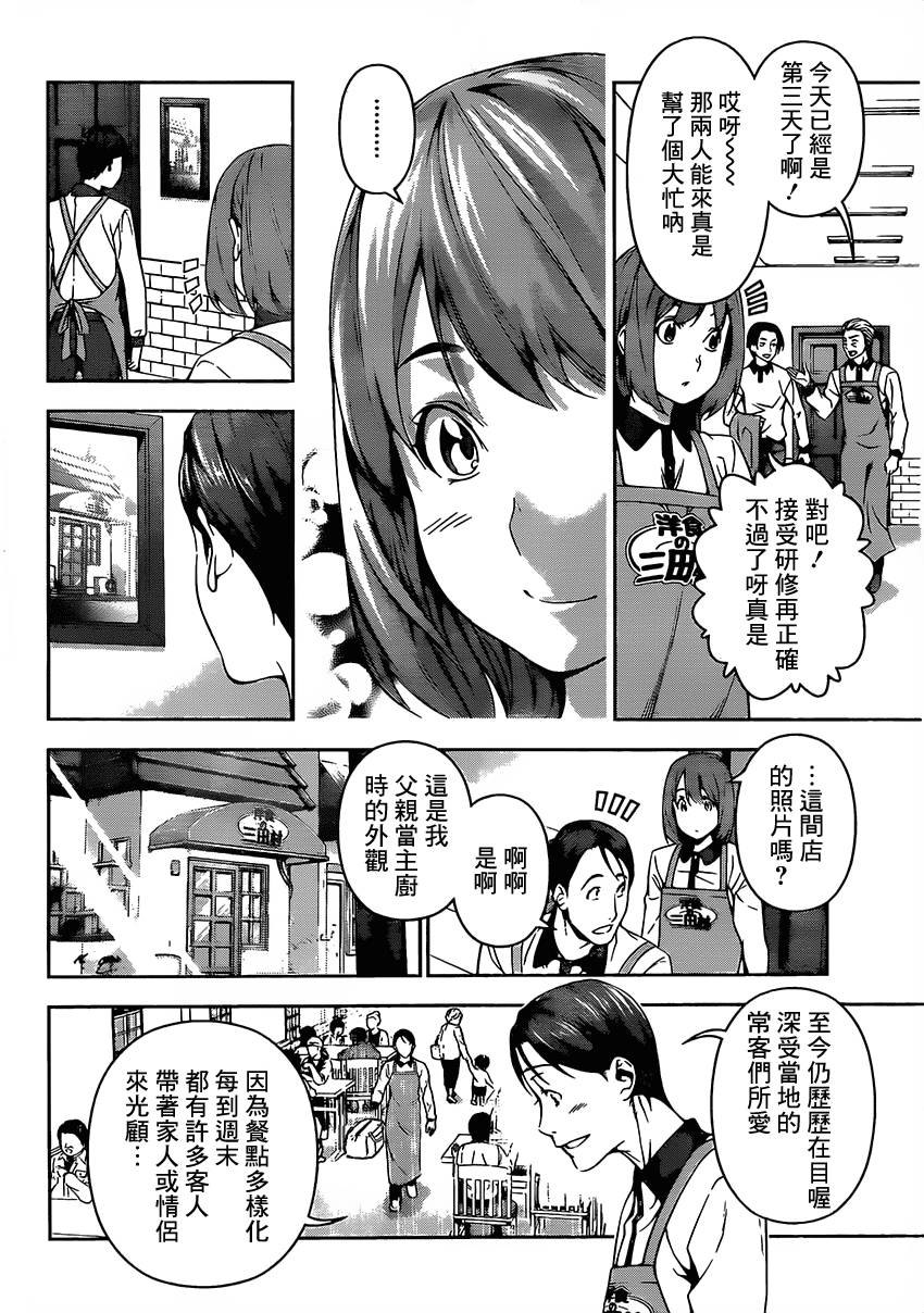 食戟之灵 第107话 第7页