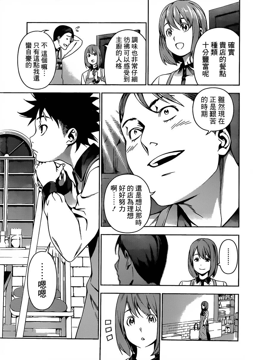 食戟之灵 第107话 第8页