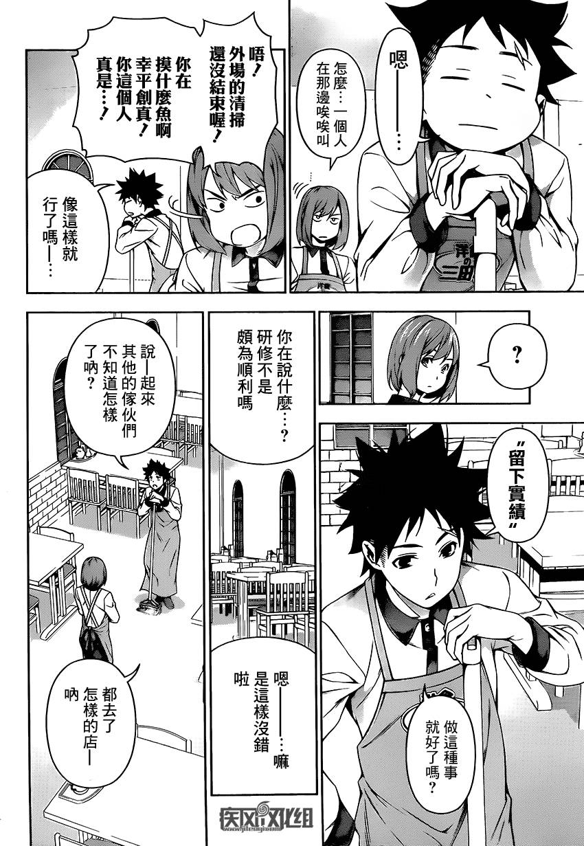 食戟之灵 第107话 第9页