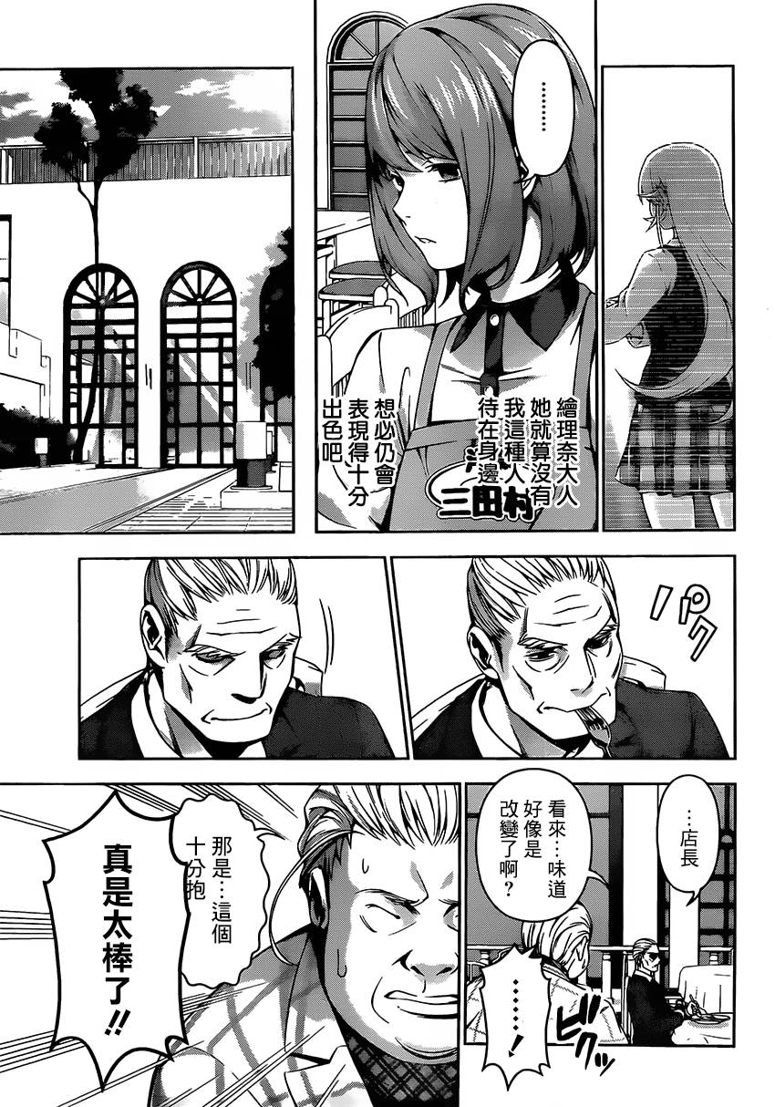 食戟之灵 第107话 第10页