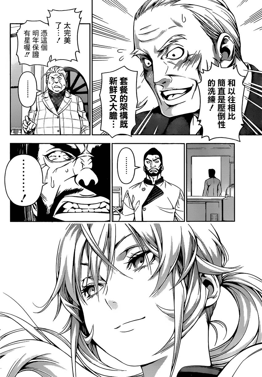 食戟之灵 第107话 第11页