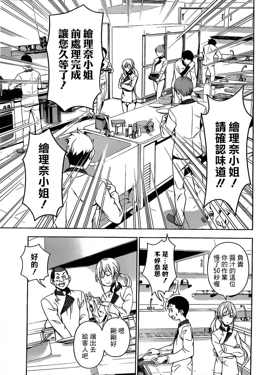 食戟之灵 第107话 第12页