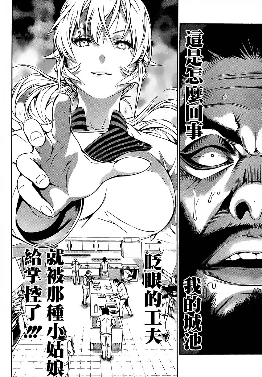 食戟之灵 第107话 第13页