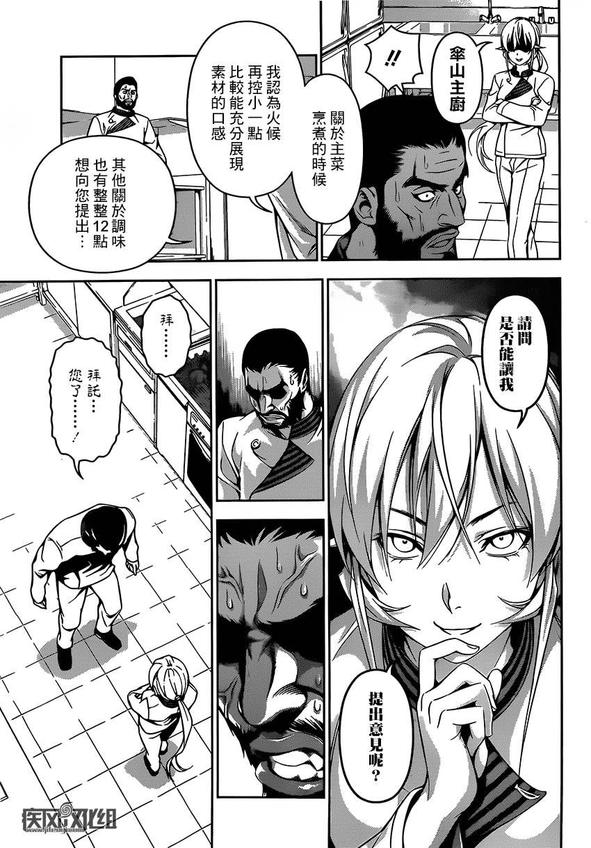 食戟之灵 第107话 第14页