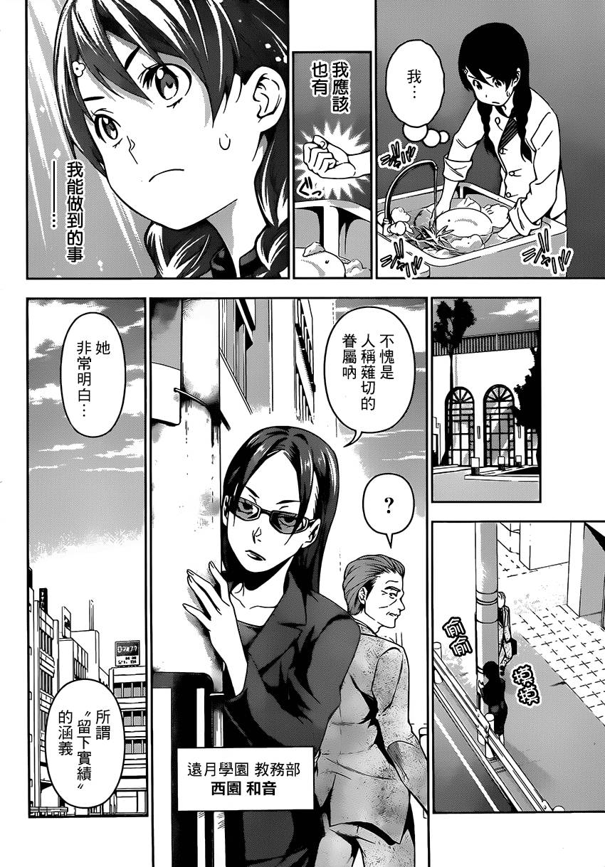 食戟之灵 第107话 第15页