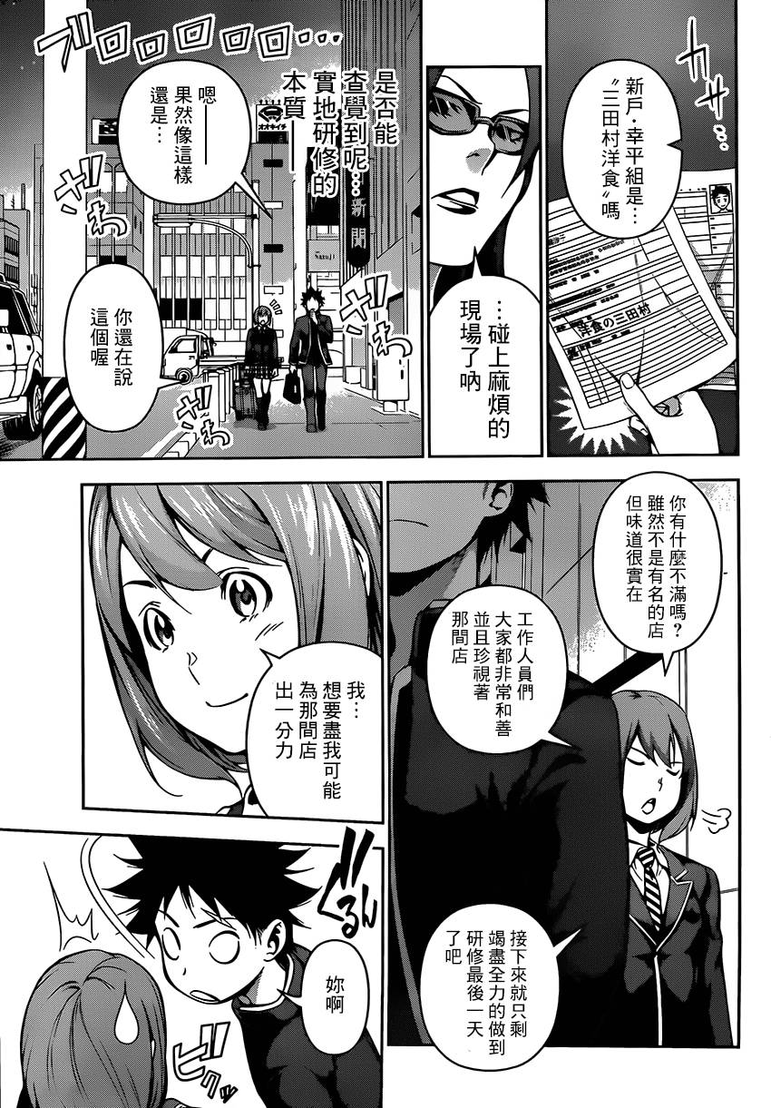 食戟之灵 第107话 第16页