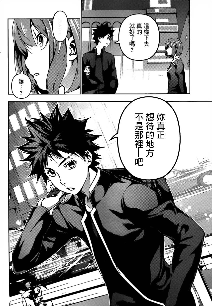 食戟之灵 第107话 第17页