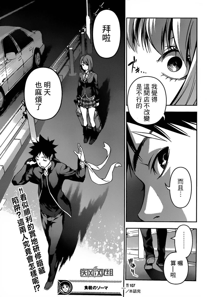 食戟之灵 第107话 第18页