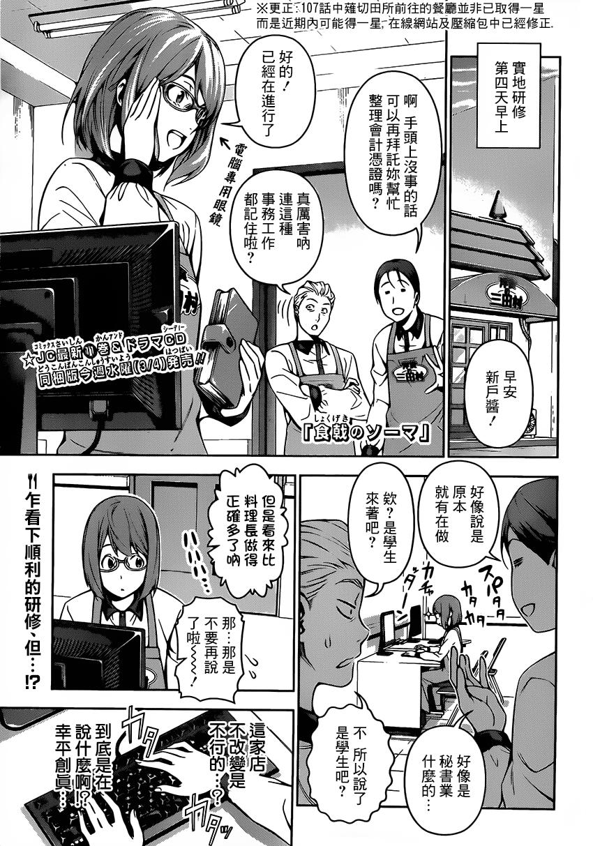 食戟之灵 第108话 第0页