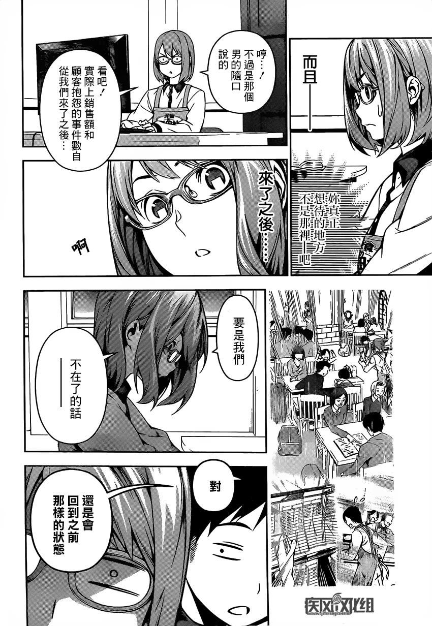 食戟之灵 第108话 第1页