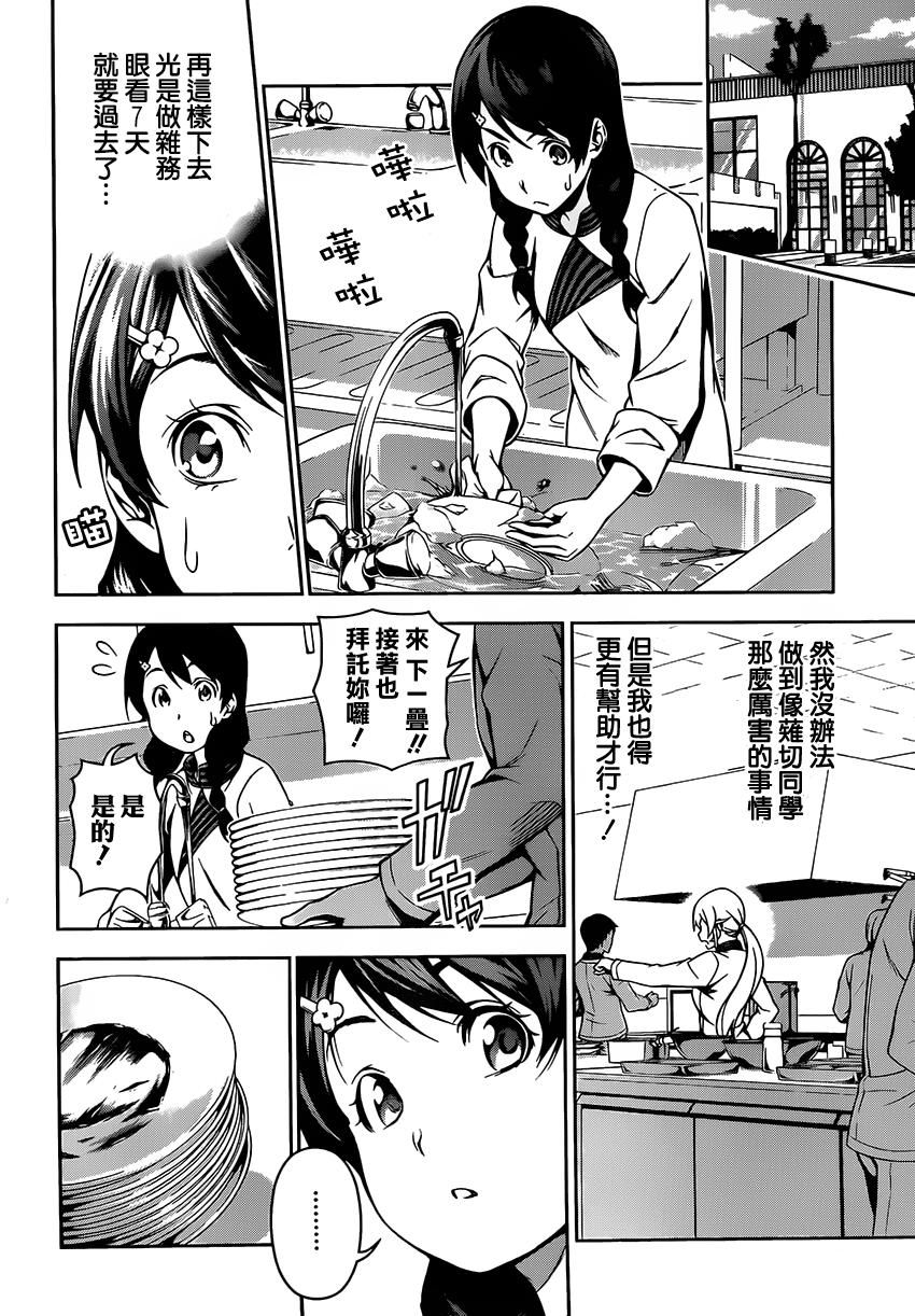 食戟之灵 第108话 第3页