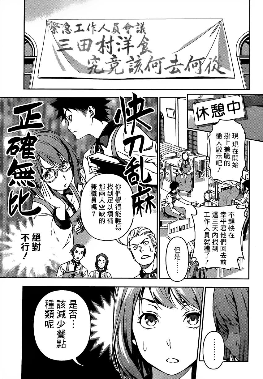 食戟之灵 第108话 第4页