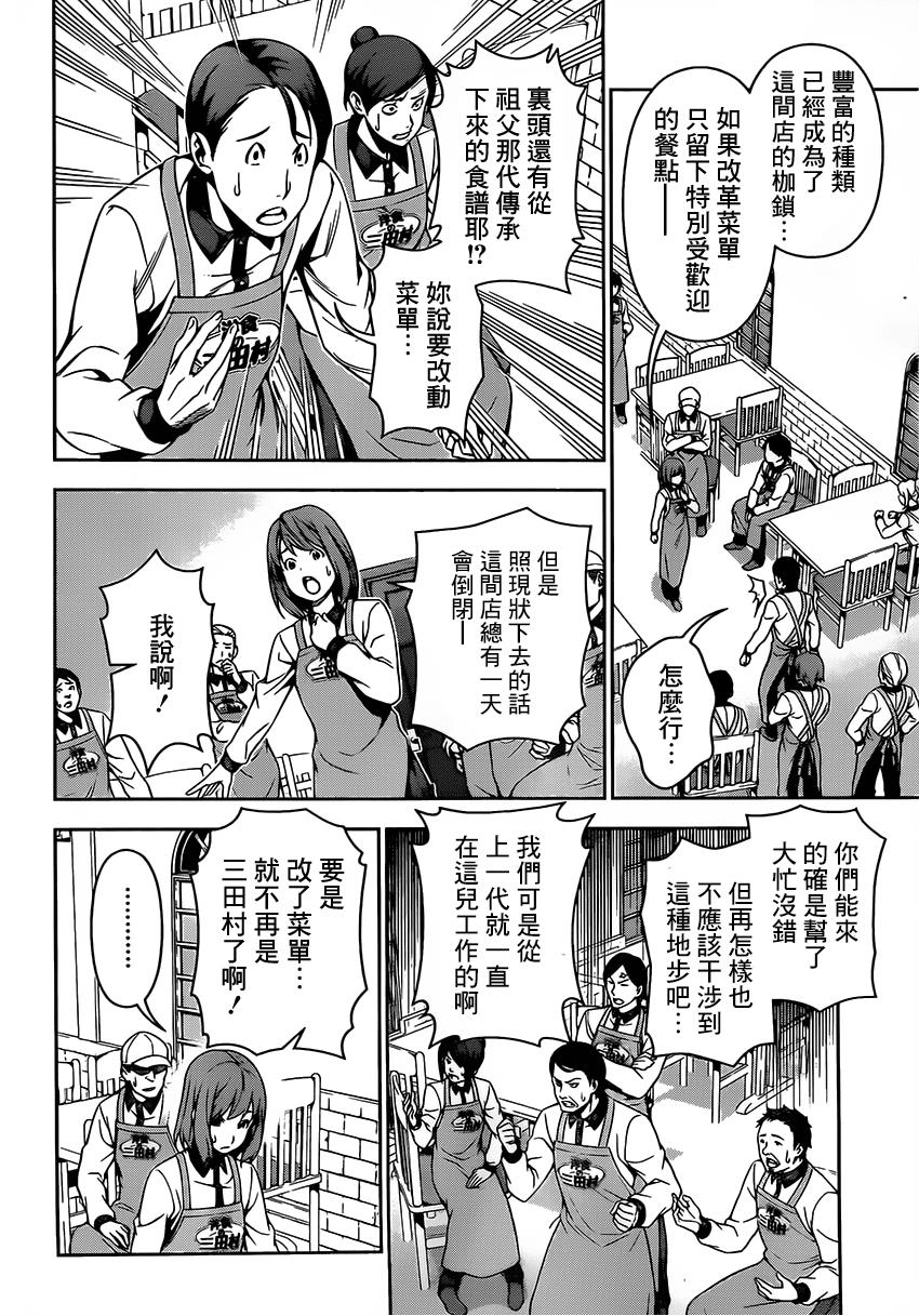 食戟之灵 第108话 第5页