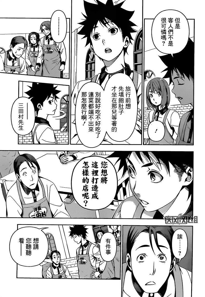 食戟之灵 第108话 第6页