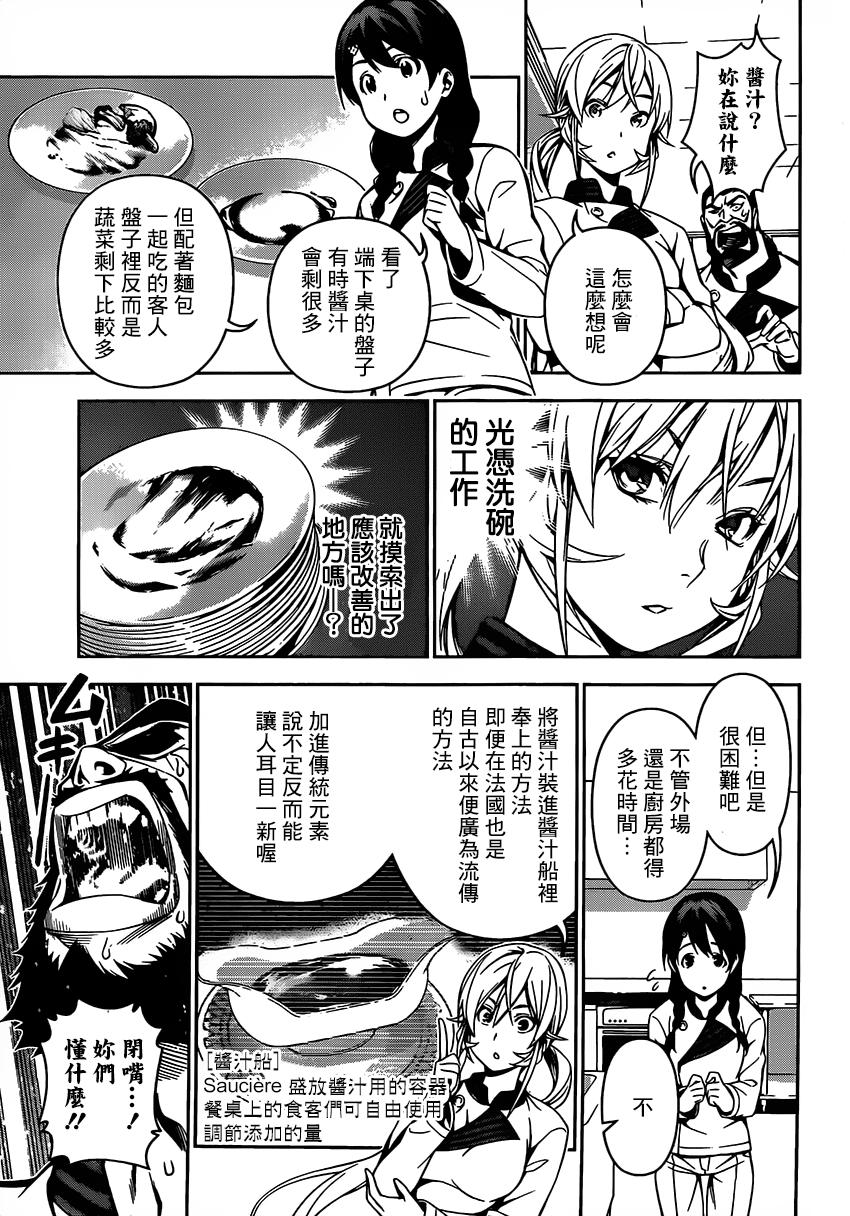 食戟之灵 第108话 第8页