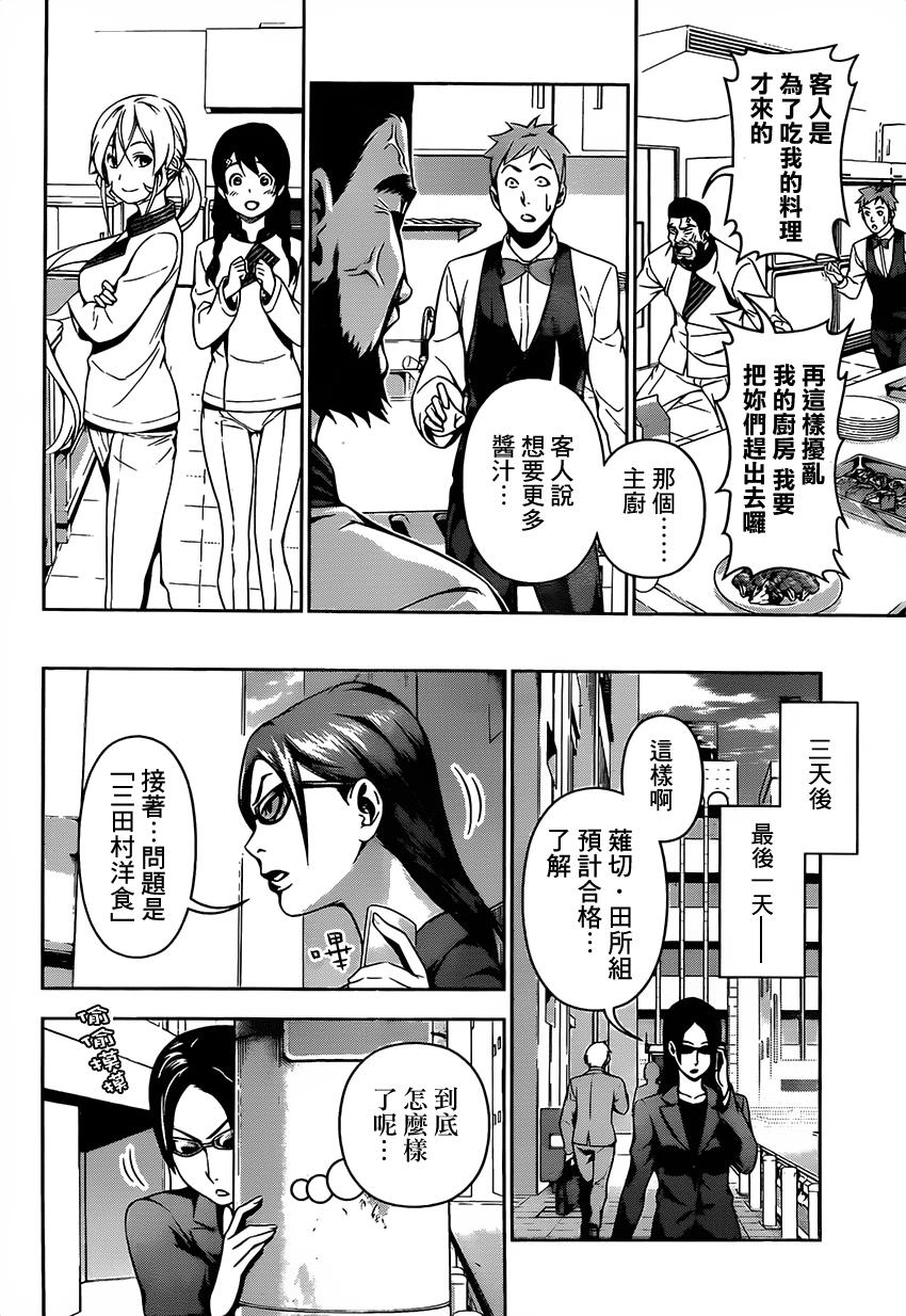 食戟之灵 第108话 第9页