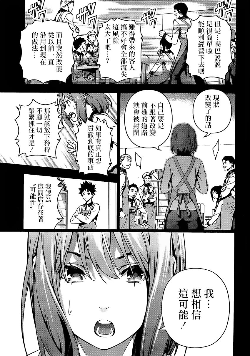 食戟之灵 第108话 第12页