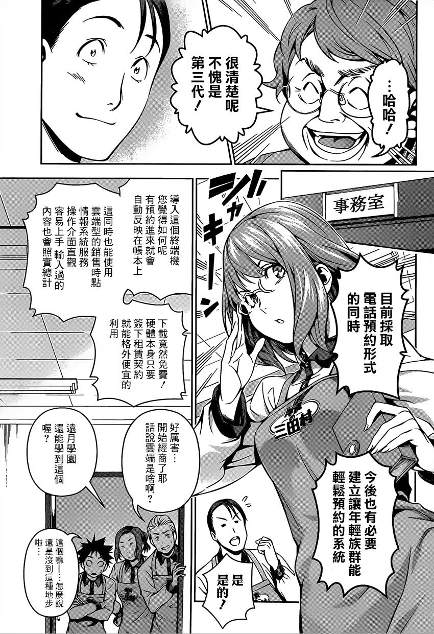 食戟之灵 第108话 第14页