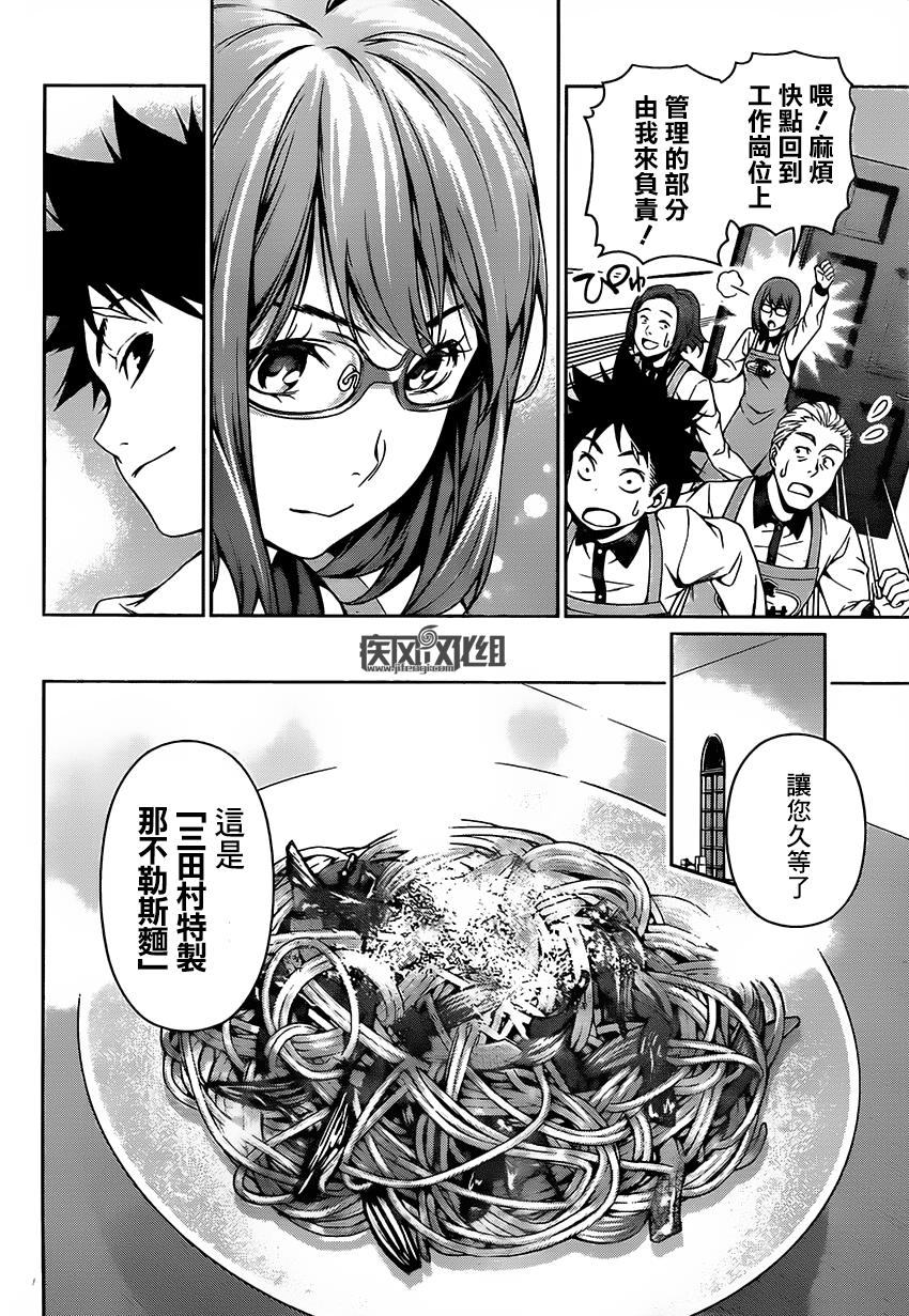 食戟之灵 第108话 第15页